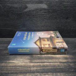 ปาฏิหาริย์ร้านชำของคุณนามิยะ - ฮิงาชิโนะ เคโงะ (Keigo Higashino) รูปที่ 3