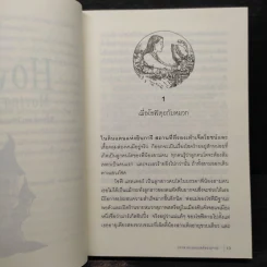 ปราสาทเวทมนตร์ของฮาวล์ Howl's Moving Castle - Diana Wynne Jones รูปที่ 7
