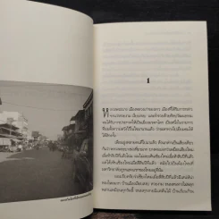 อาทิตย์ลับที่หลวงพระบาง - วัธนา บุญยัง รูปที่ 6