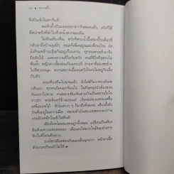 หากินกลางป่า - วัธนา บุญยัง รูปที่ 7