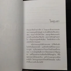หากินกลางป่า - วัธนา บุญยัง รูปที่ 6