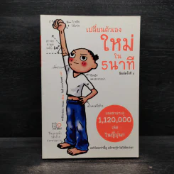 เปลี่ยนตัวเองใหม่ใน 5 นาที - คะมิโอะโอกะ โทะเมะ รูปที่ 1