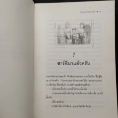 โรงงานช็อคโกแล็ต - โรอัลด์ ดาห์ล รูปที่ 6