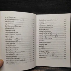 พลังแห่งกุศลธรรม - ท่านพระอาจารย์ชัยยะ ชยสุโต รูปที่ 6