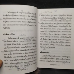 พลังแห่งกุศลธรรม - ท่านพระอาจารย์ชัยยะ ชยสุโต รูปที่ 7