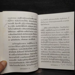 พลังแห่งกุศลธรรม - ท่านพระอาจารย์ชัยยะ ชยสุโต รูปที่ 8