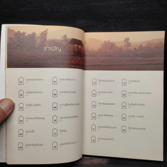 ลาวและนาย Long Way Laos - อนุสรณ์ สนะพันธุ รูปที่ 5