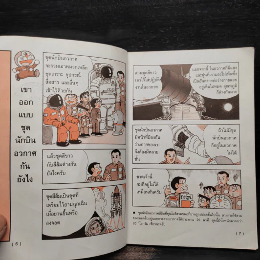 โดเรมอนกับนักบินอวกาศ รูปที่ 6