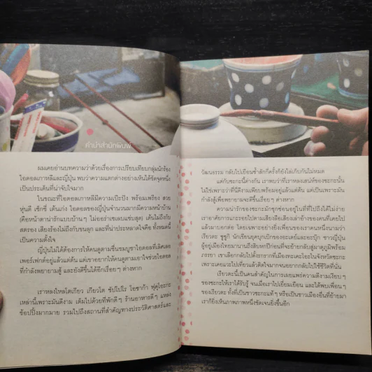 Saga Ganbatte! ซะกะ กัมบัตเตะ! - ณิชมน หิรัญพฤกษ์ รูปที่ 5