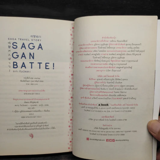 Saga Ganbatte! ซะกะ กัมบัตเตะ! - ณิชมน หิรัญพฤกษ์ รูปที่ 7