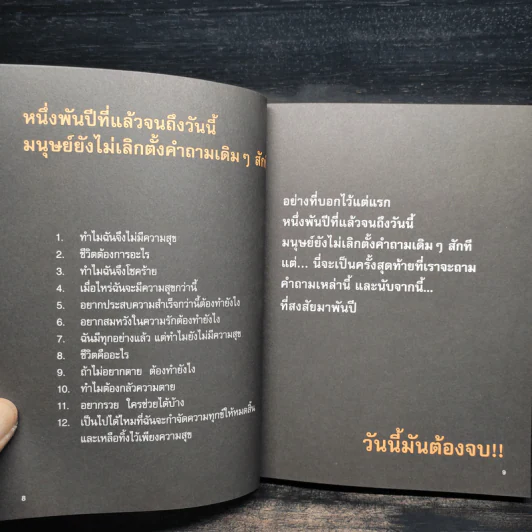 ไม้บรรทัดวัดชีวิต - อนันตกาล รูปที่ 6