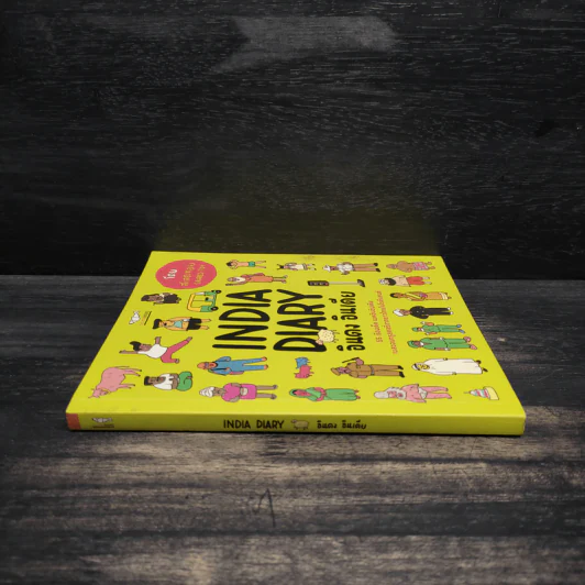 India Diary อินดง อินเดีย - SAHRED TOY รูปที่ 3