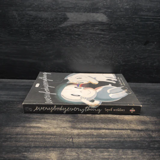 Everybodyeverything - วิศุทธิ์ พรนิมิตร รูปที่ 3