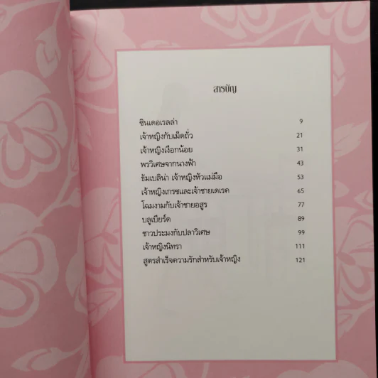 ความรัก เทพนิยาย และเจ้าชายในฝัน - Wendy Paris รูปที่ 6