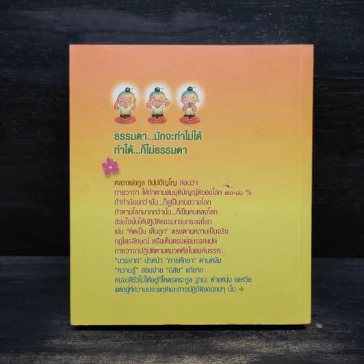 ทำตนให้เป็นคนน่ารัก - คณะศิษย์หลวงพ่อทูล ขิปปปัญโญ รูปที่ 2