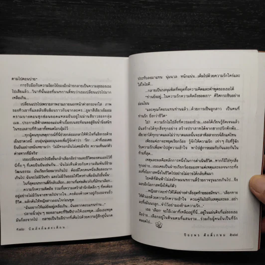 บัลลังก์แสงเดือน - ปิยะพร ศักดิ์เกษม รูปที่ 7
