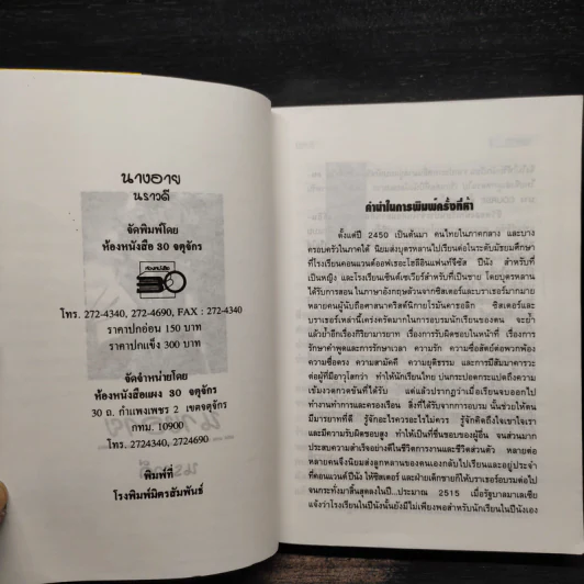 นางอาย - นราวดี รูปที่ 5