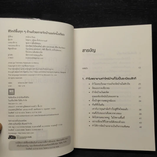 ชีวิตดีขึ้นทุกๆด้านด้วยการจัดบ้านแค่ครั้งเดียว - คนโด มาริเอะ รูปที่ 5