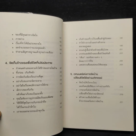 ชีวิตดีขึ้นทุกๆด้านด้วยการจัดบ้านแค่ครั้งเดียว - คนโด มาริเอะ รูปที่ 7