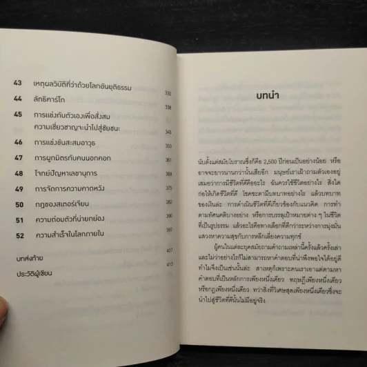 ศิลปะของการมีชีวิตที่ดี - Rolf Dobelli (รอล์ฟ โดเบลลี) รูปที่ 7