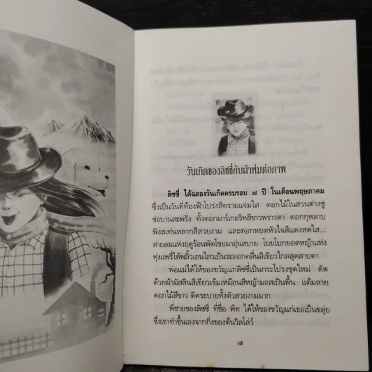 คาวบอยลิซซี่ - ซิกริด ฮอยค์ รูปที่ 6