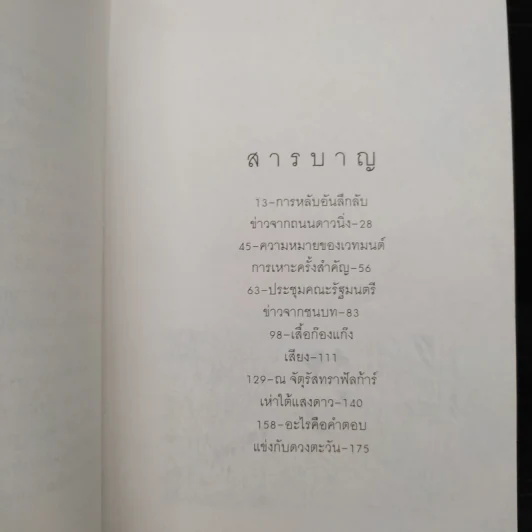 รัฐบาลหมา - โดดี้ สมิธ รูปที่ 6
