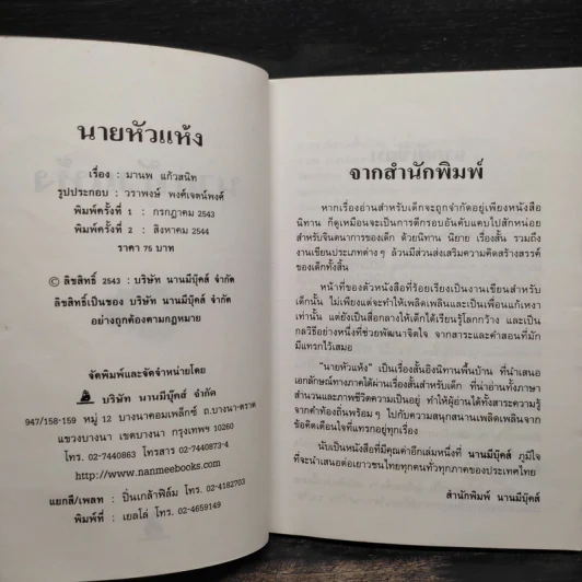 นายหัวแห้ง - มานพ แก้วสนิท รูปที่ 5