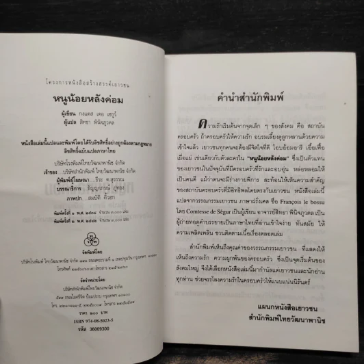 หนูน้อยหลังค่อม - กงแตส เดอ เซกูร์ รูปที่ 5