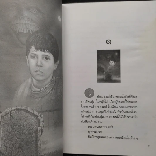 เสียงกระซิบจากสุสาน - เธเรซา เบรสลิน รูปที่ 6