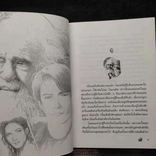 ความทรงจำมหัศจรรย์ The Giver - หลุยส์ ลอรี่ รูปที่ 6