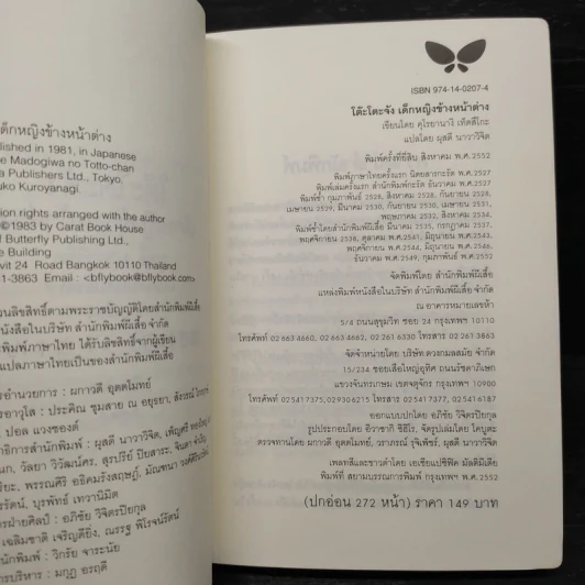 โต๊ะโตะจัง เด็กหญิงข้างหน้าต่าง - คุโรยานางิ เท็ตสึโกะ รูปที่ 6