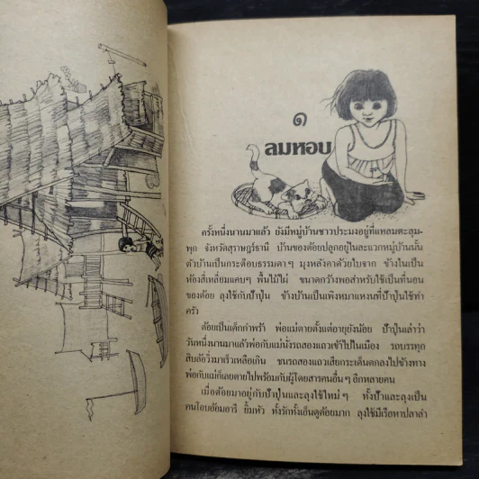 พ่อมดอ๊อด หนังสืออ่านสำหรับเยาวชน ชุด ก่อนนิทรา (2) รูปที่ 6