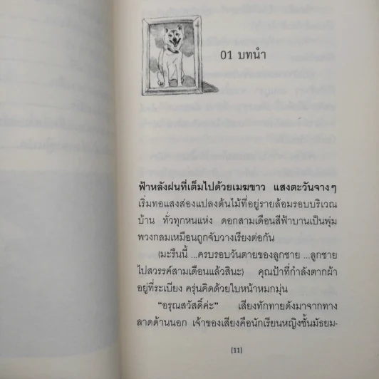 จิโร่ กับการเดินทางครั้งสุดท้าย - อายาโนะ มาซารุ รูปที่ 7