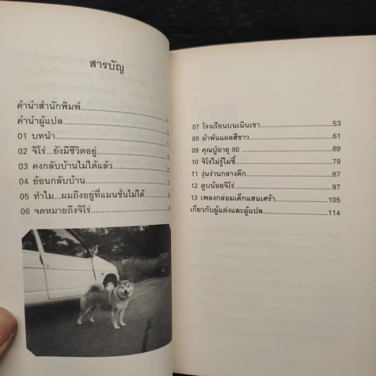 จิโร่ กับการเดินทางครั้งสุดท้าย - อายาโนะ มาซารุ รูปที่ 6