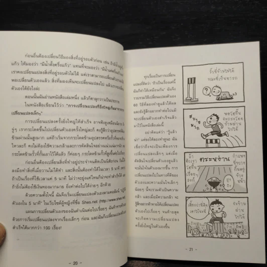 เปลี่ยนตัวเองใหม่ใน 5 นาที - คะมิโอะโอกะ โทะเมะ รูปที่ 6