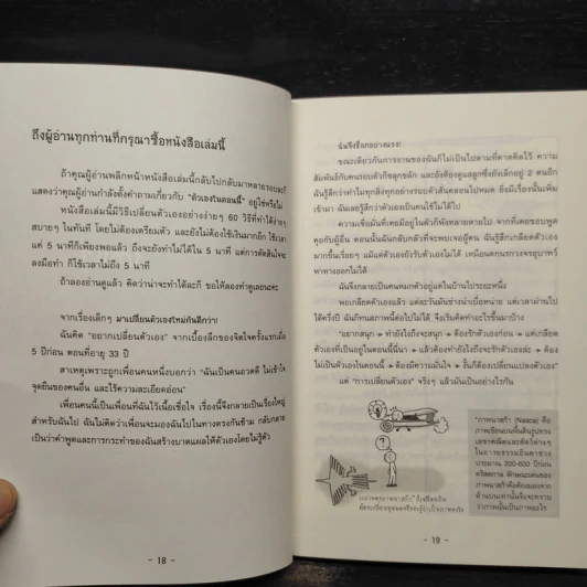 เปลี่ยนตัวเองใหม่ใน 5 นาที - คะมิโอะโอกะ โทะเมะ รูปที่ 5