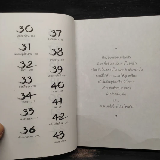 วิชาภูผาชีวิต - นิ้วกลม รูปที่ 7