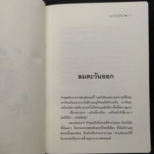 แมรี่ ป๊อปปิ้นส์ - พี.แอล.แทรเวอร์สฺ รูปที่ 6