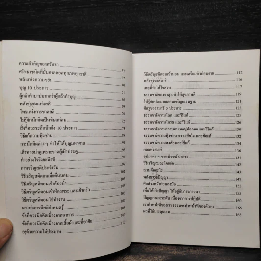 พลังแห่งกุศลธรรม - ท่านพระอาจารย์ชัยยะ ชยสุโต รูปที่ 6