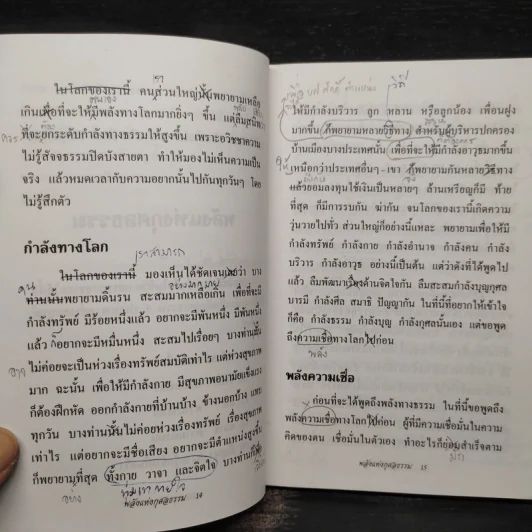 พลังแห่งกุศลธรรม - ท่านพระอาจารย์ชัยยะ ชยสุโต รูปที่ 7