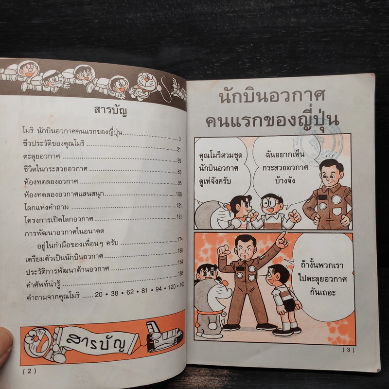 โดเรมอนกับนักบินอวกาศ รูปที่ 5