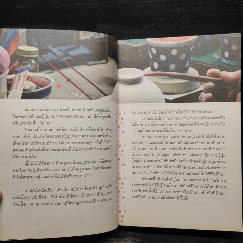 Saga Ganbatte! ซะกะ กัมบัตเตะ! - ณิชมน หิรัญพฤกษ์ รูปที่ 5