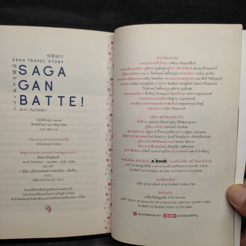 Saga Ganbatte! ซะกะ กัมบัตเตะ! - ณิชมน หิรัญพฤกษ์ รูปที่ 7