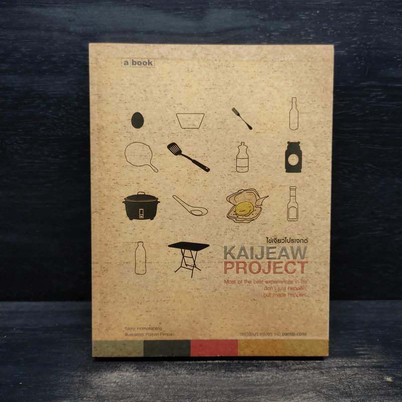 KAIJEAW PROJECT ไข่เจียวโปรเจกต์ - Homosapang รูปที่ 1