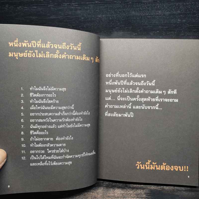 ไม้บรรทัดวัดชีวิต - อนันตกาล รูปที่ 6
