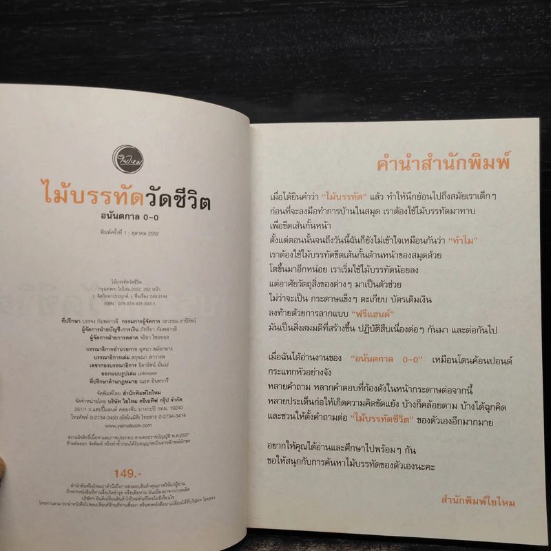 ไม้บรรทัดวัดชีวิต - อนันตกาล รูปที่ 5