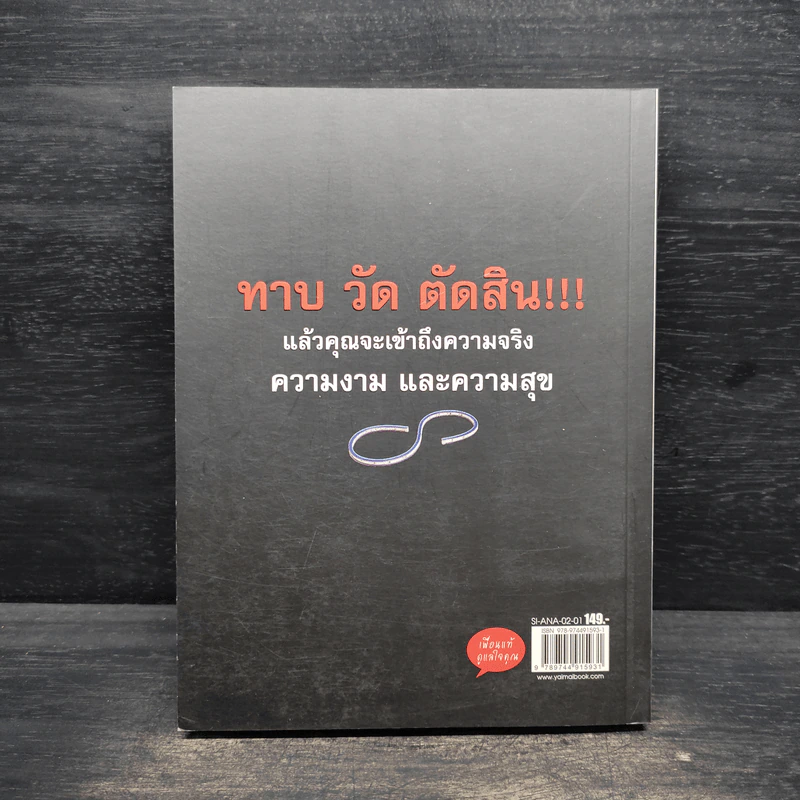 ไม้บรรทัดวัดชีวิต - อนันตกาล รูปที่ 2