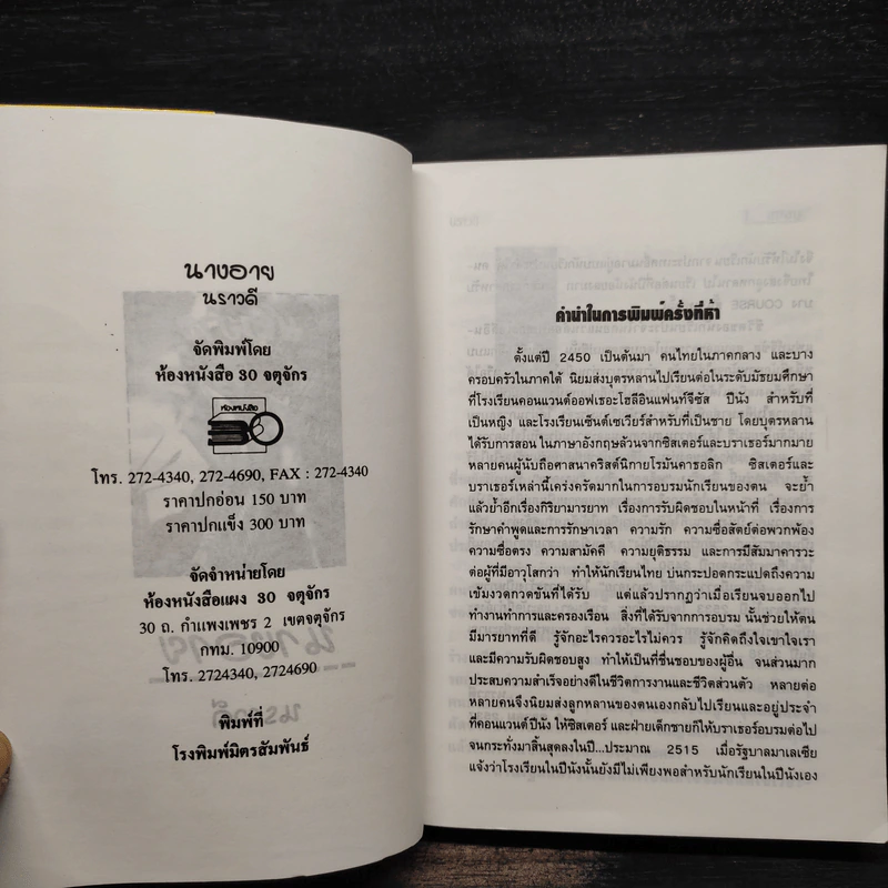 นางอาย - นราวดี รูปที่ 5
