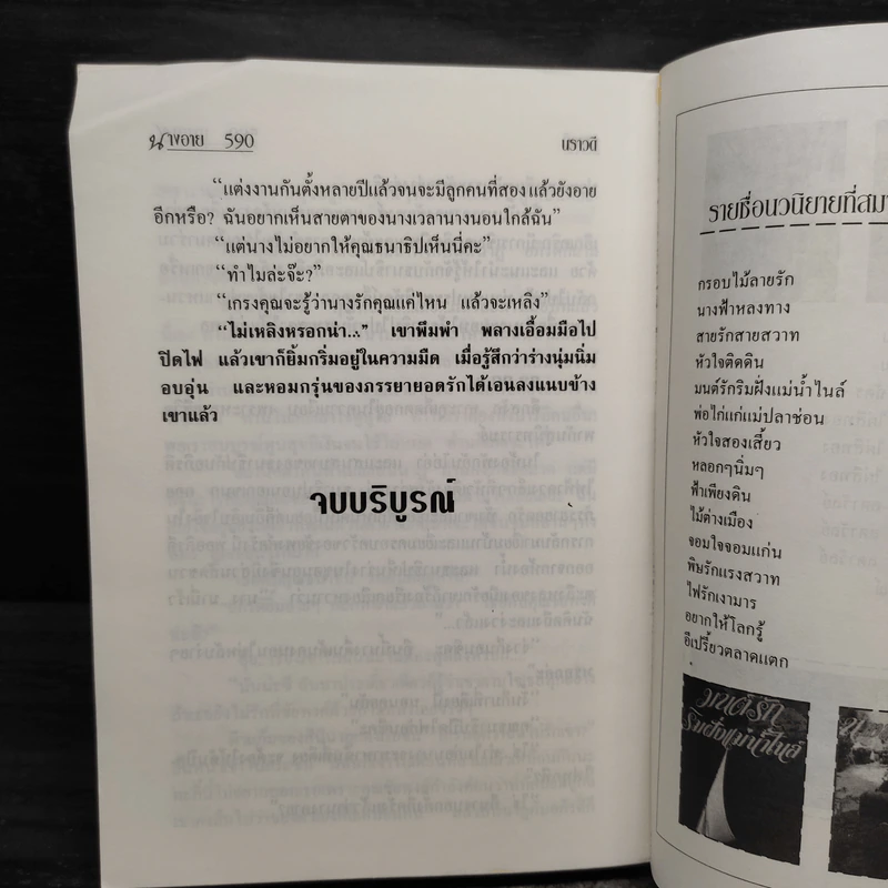 นางอาย - นราวดี รูปที่ 7