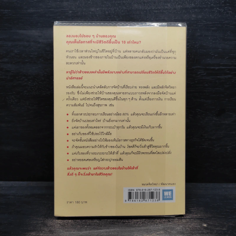 ชีวิตดีขึ้นทุกๆด้านด้วยการจัดบ้านแค่ครั้งเดียว - คนโด มาริเอะ รูปที่ 2